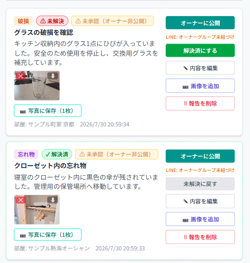 ヤドツギの清掃報告画面。破損や忘れ物の写真付き報告が未承認・オーナー非公開として表示され、管理者が公開を判断できる
