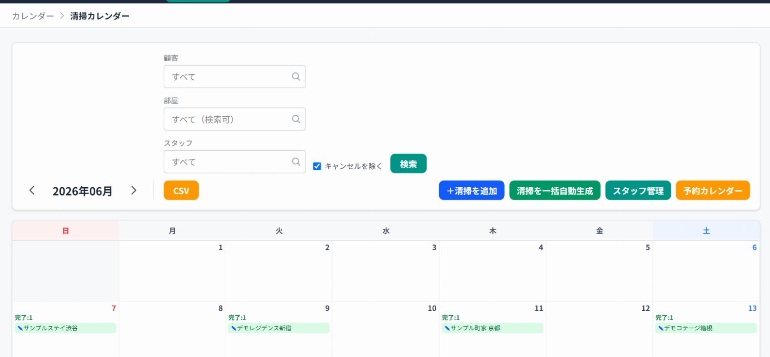 ヤドツギの清掃カレンダー画面。予約に連動して作成された清掃タスクと完了状況を月間カレンダーで表示している