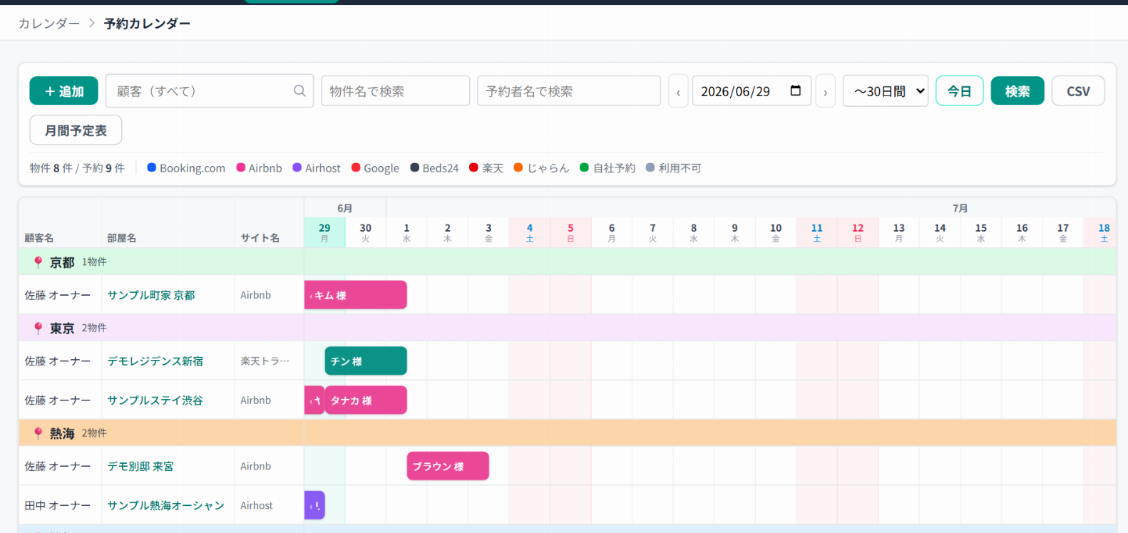 ヤドツギの予約カレンダー画面。複数の民泊予約サイトから取得した予約を、物件と日付ごとに一元表示している