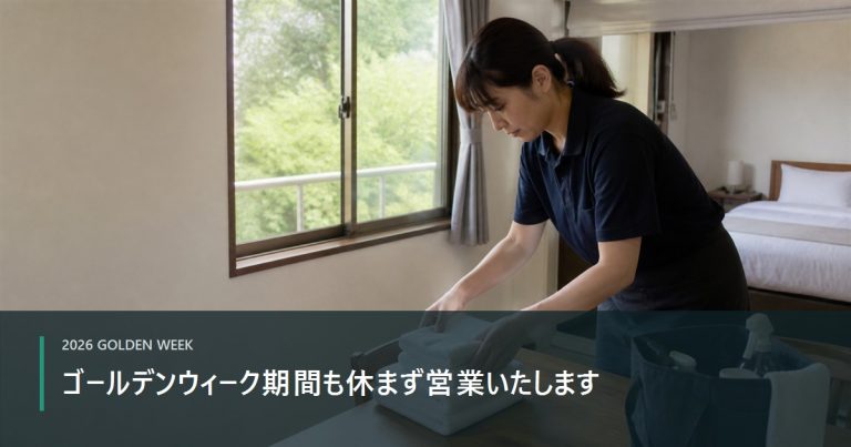 2026年ゴールデンウィーク期間も休まず営業する株式会社インビックスのお知らせ